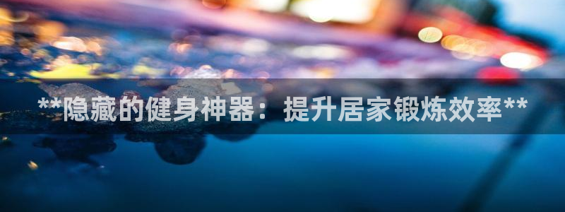 海南意昂体育3